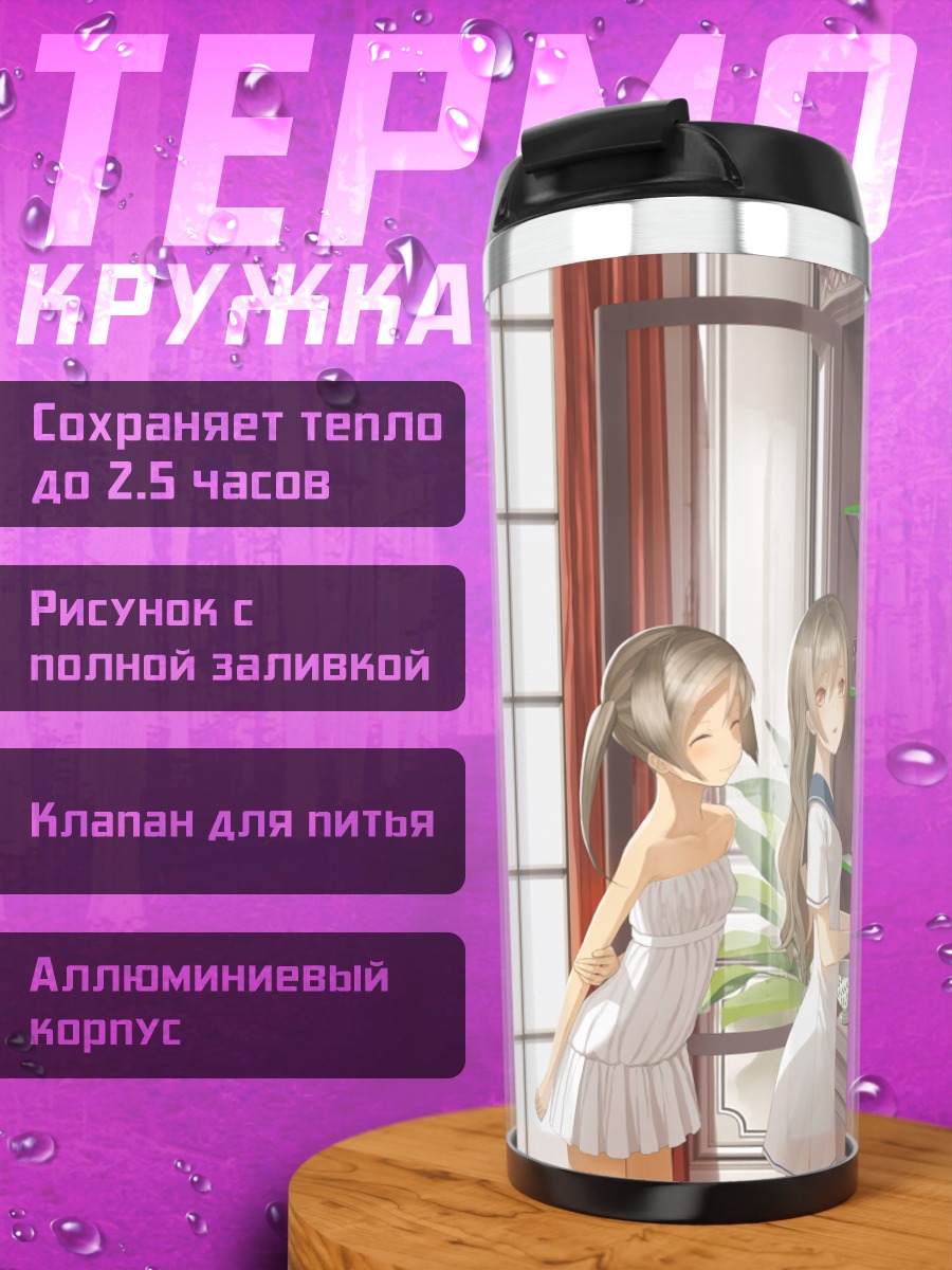 Термокружка Девушки у витрины
