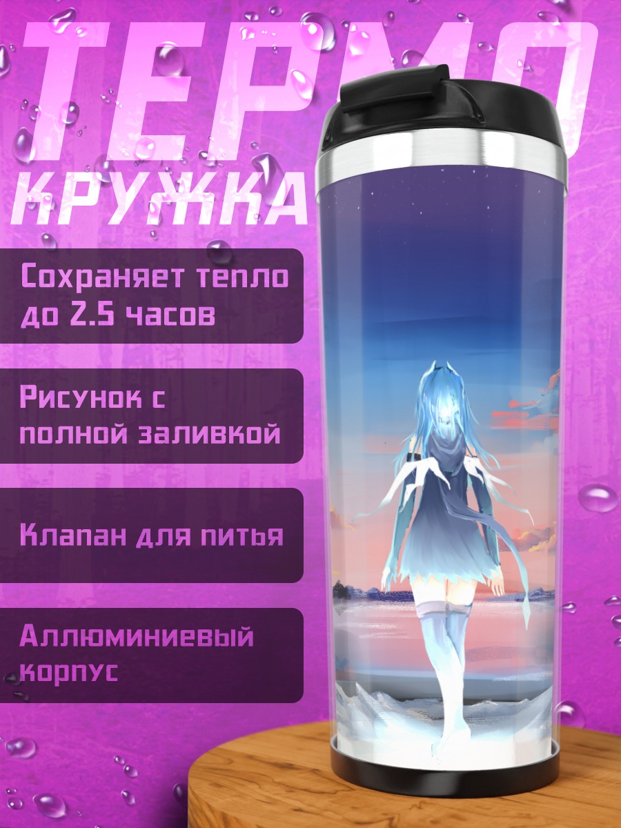 Термокружка Пиксив Фантазия на закате