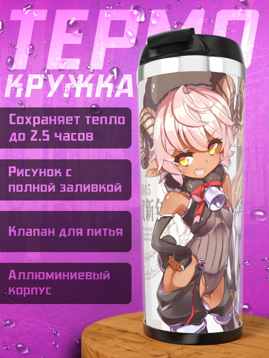 Термокружка Две девушки с колокольчиками