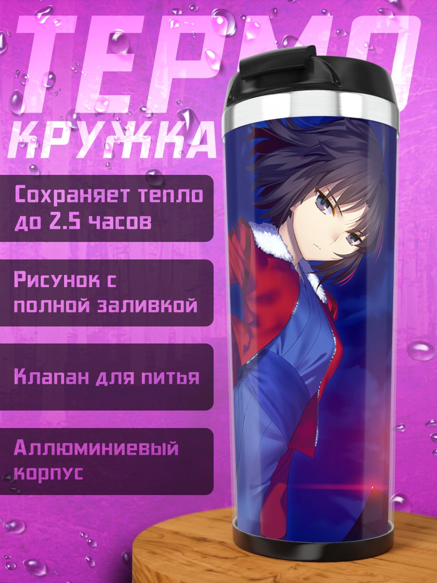 Термокружка Сики Рёги с ножом