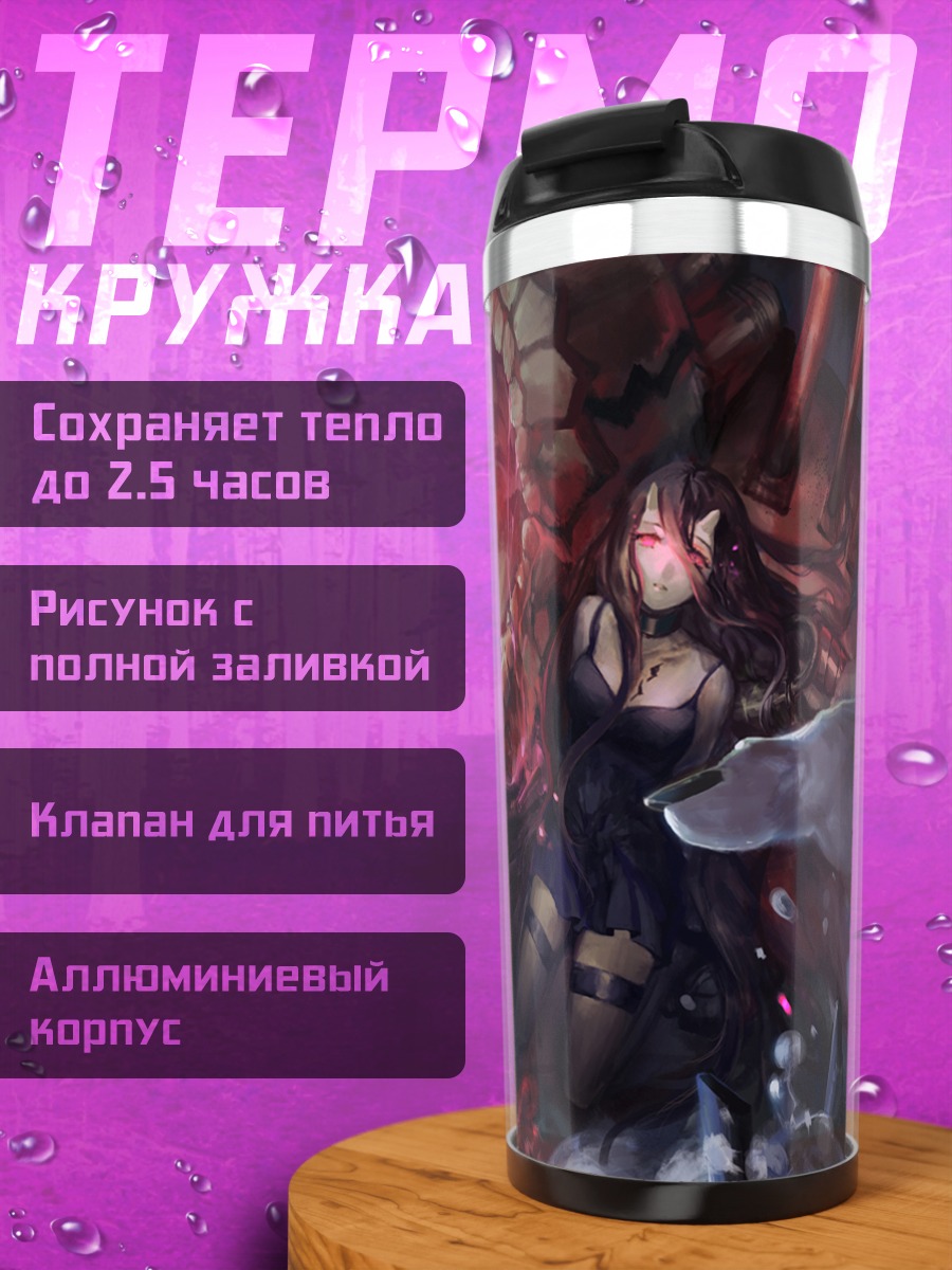 Термокружка Баттлшип Химе в бою