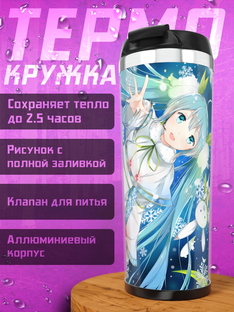 Термокружка Мику Хацунэ в снегу