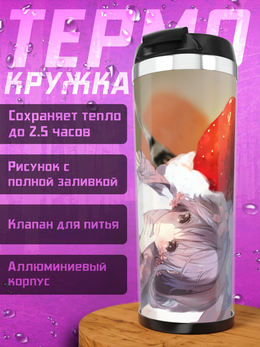 Термокружка Юдзуки Юкари с клубникой
