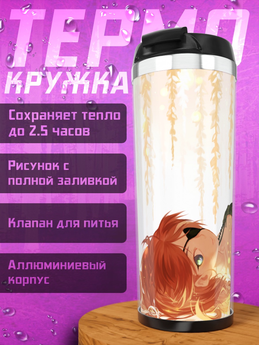 Термокружка Аска Лэнгли в цветах