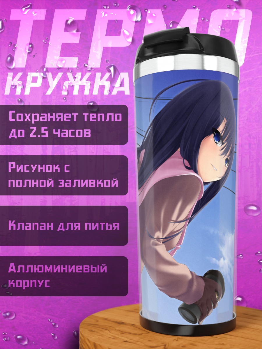 Термокружка Девушка в шарфе