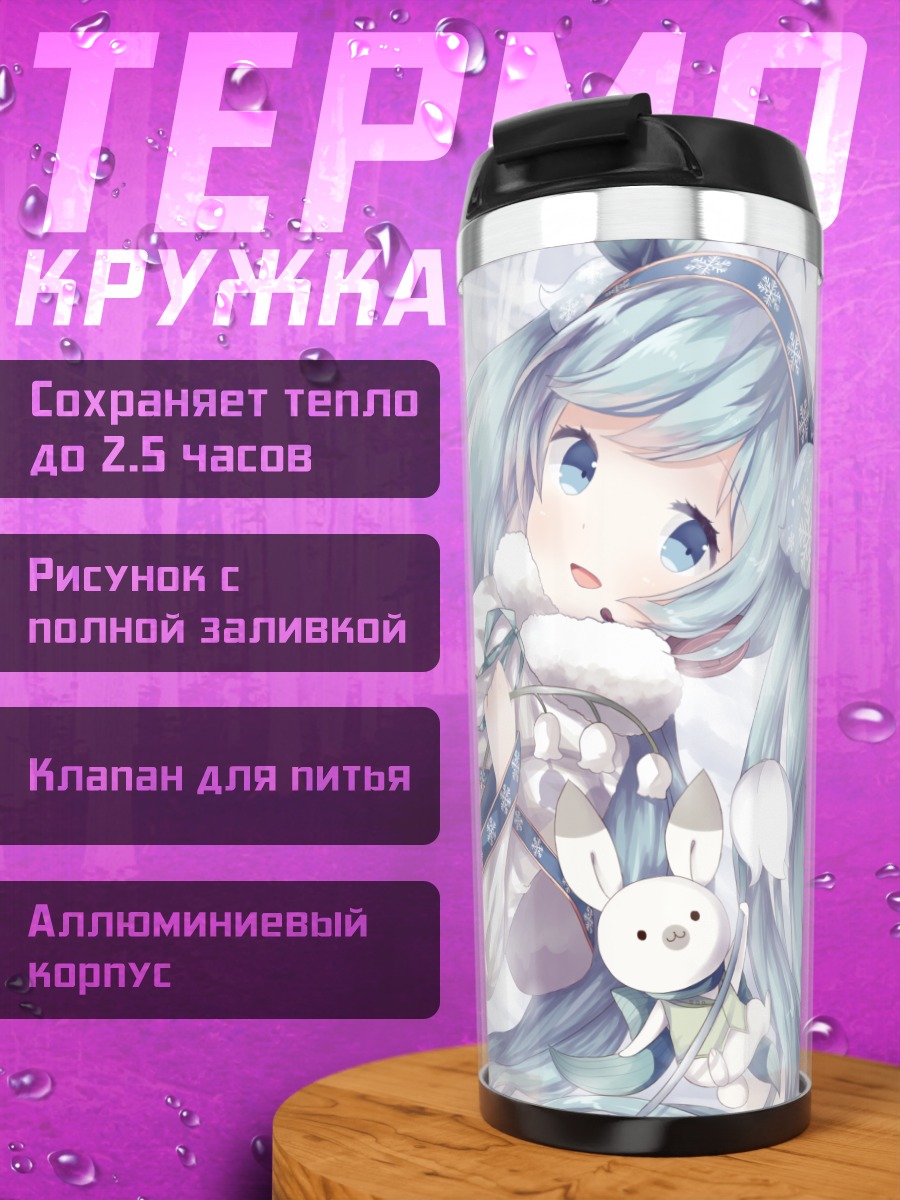 Термокружка Мику Хацунэ в снегу