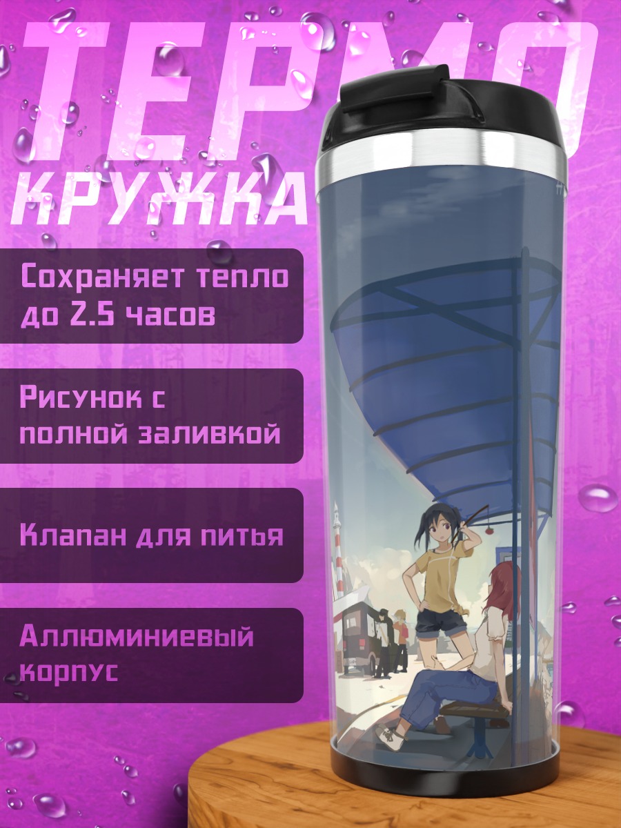 Термокружка Маки Нишикино на пляже