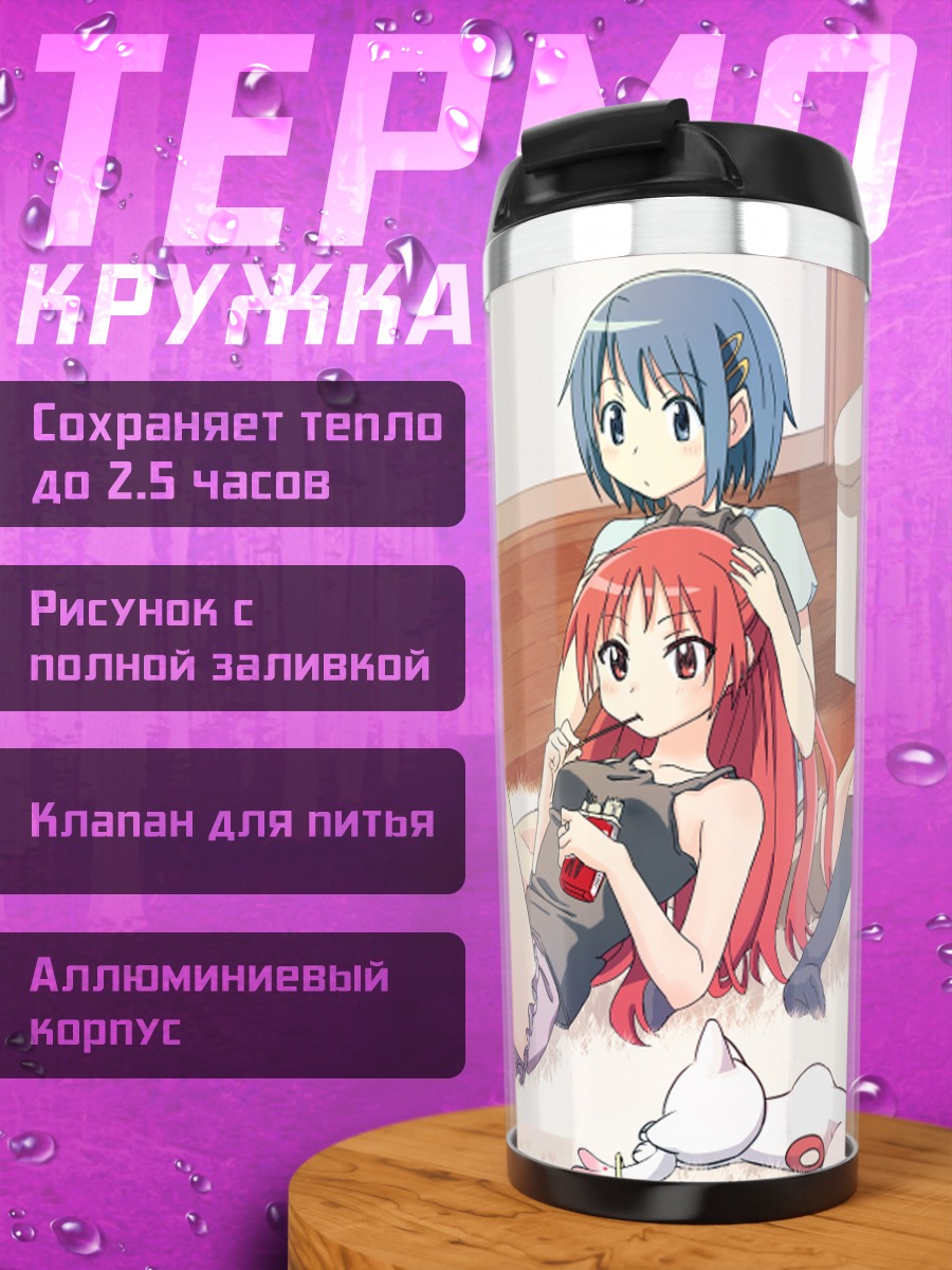 Термокружка Саяка Мики и Кёко