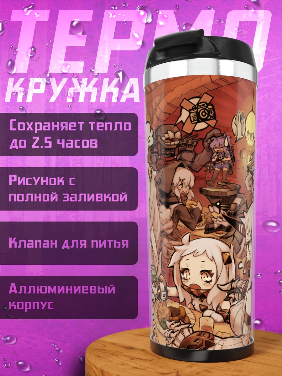 Термокружка Kantai Collection в таверне