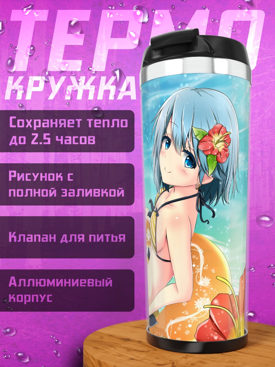 Термокружка Саяка Мики на пляже