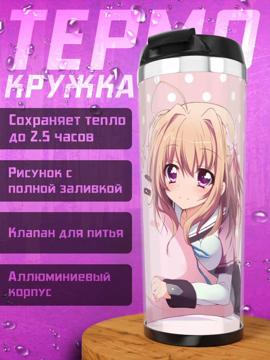 Термокружка Мио Ичиносе с подушкой