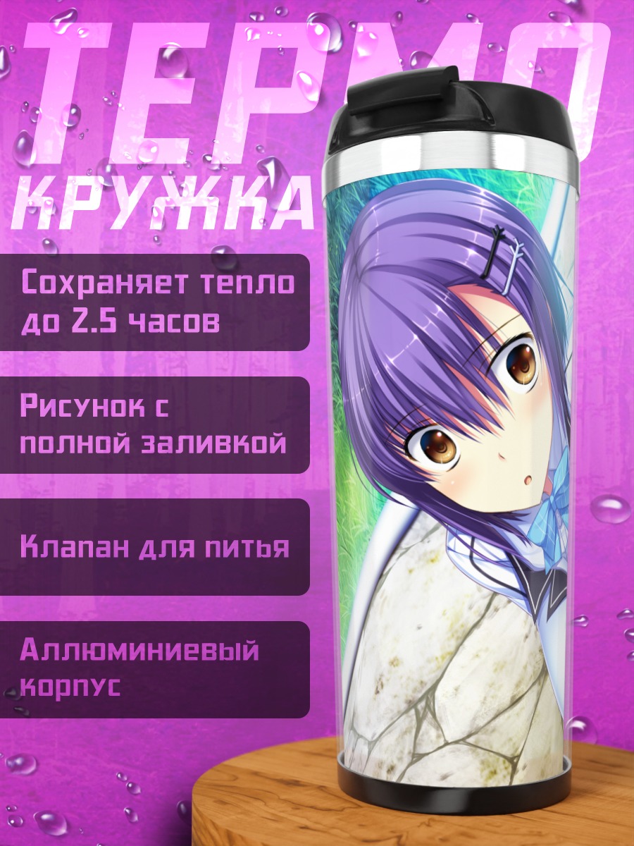 Термокружка Юри Нишиномия в школе