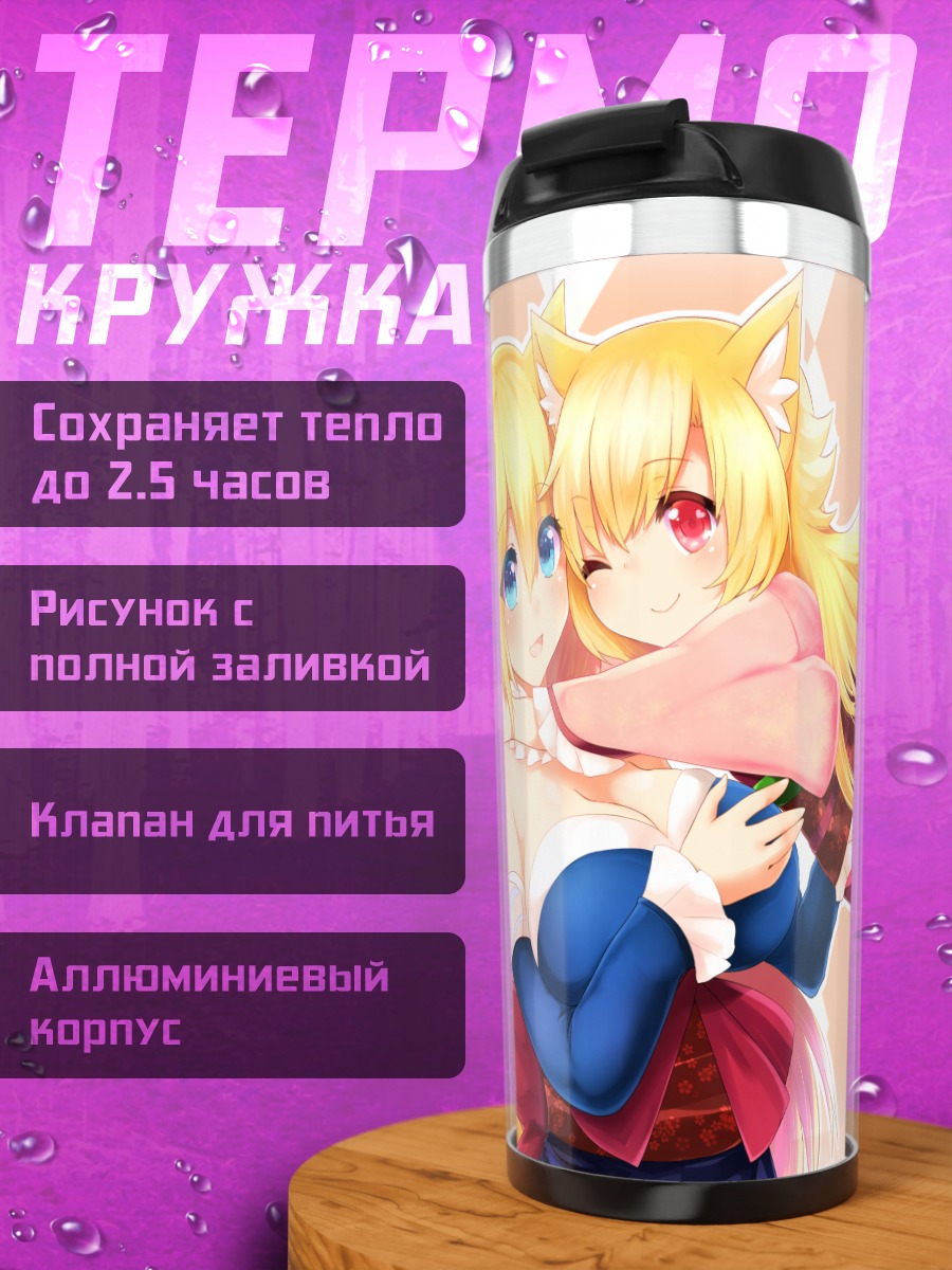 Термокружка Аканэ Наоми и подруга
