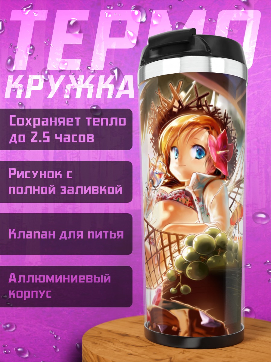 Термокружка Блондинка в бикини