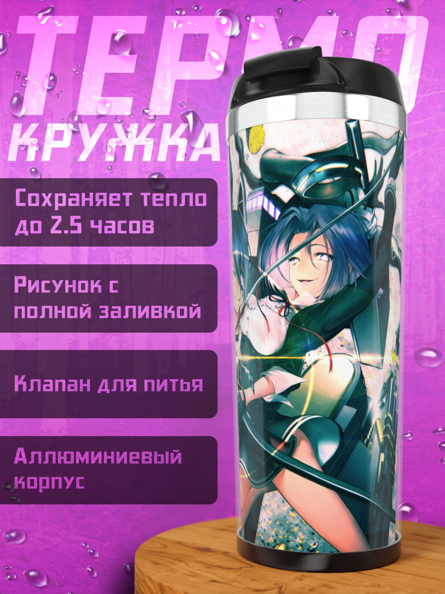 Термокружка Татсута и Тэнюу