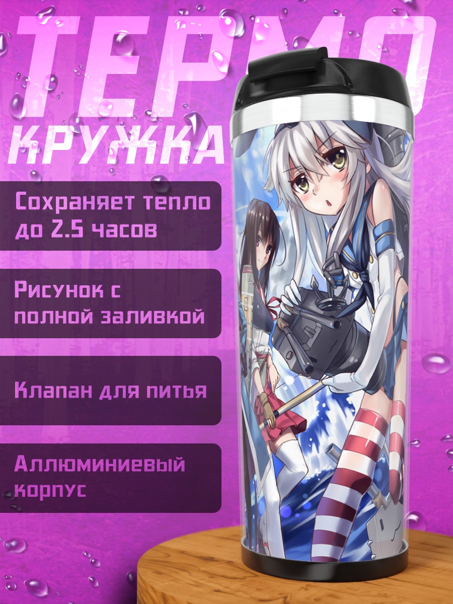 Термокружка Акаги и舰队 Kancolle