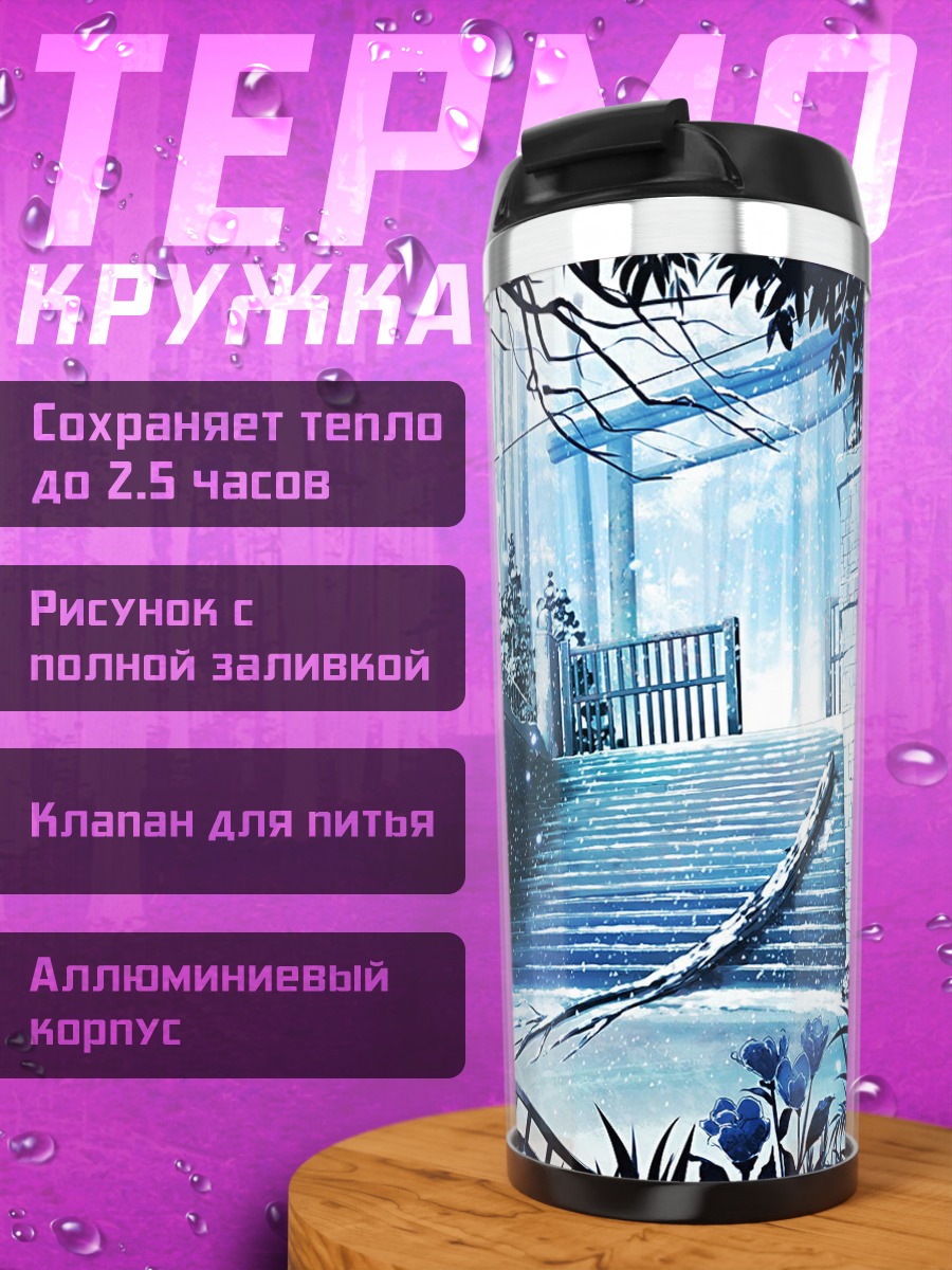 Термокружка Зимний храм с зонтом
