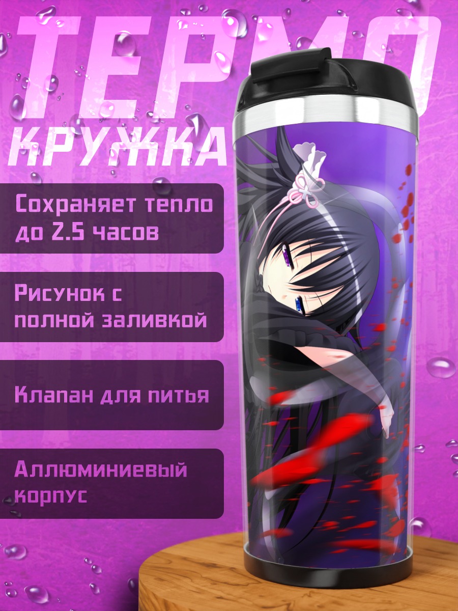 Термокружка Ринон Шиномори в танце