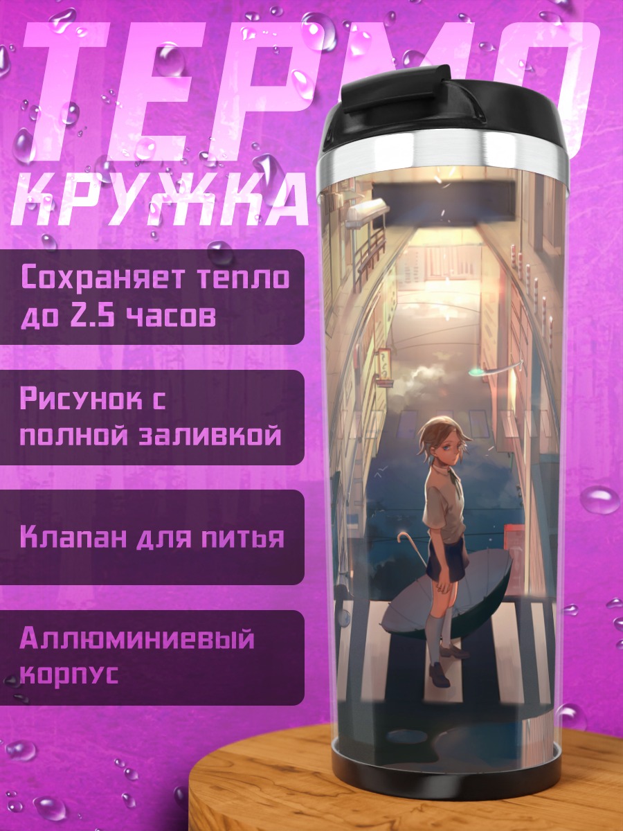 Термокружка Девушка с зонтом