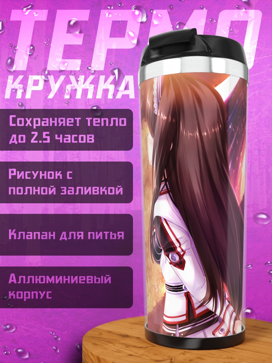 Термокружка Хисуи Синрёдзи в сиянии