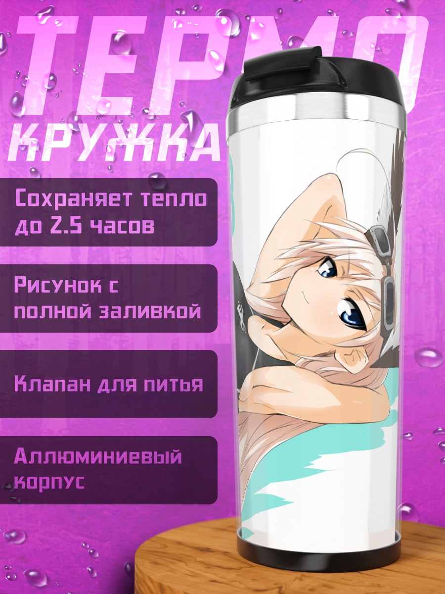 Термокружка Ханна-Юстина в купальнике