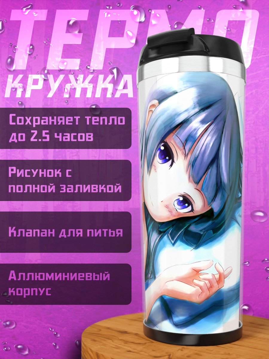 Термокружка Рури Гоко в пижаме