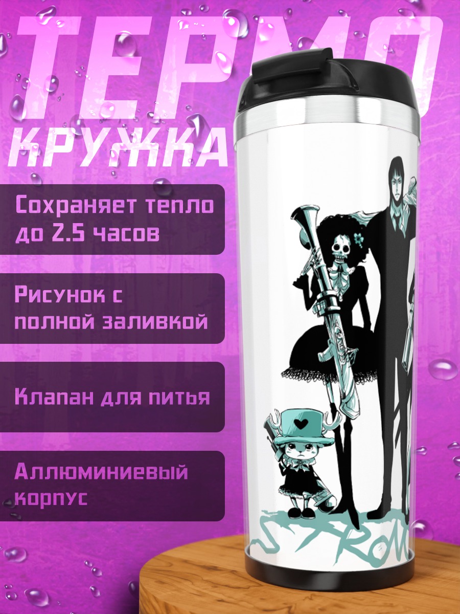 Термокружка Луффи и команда One Piece