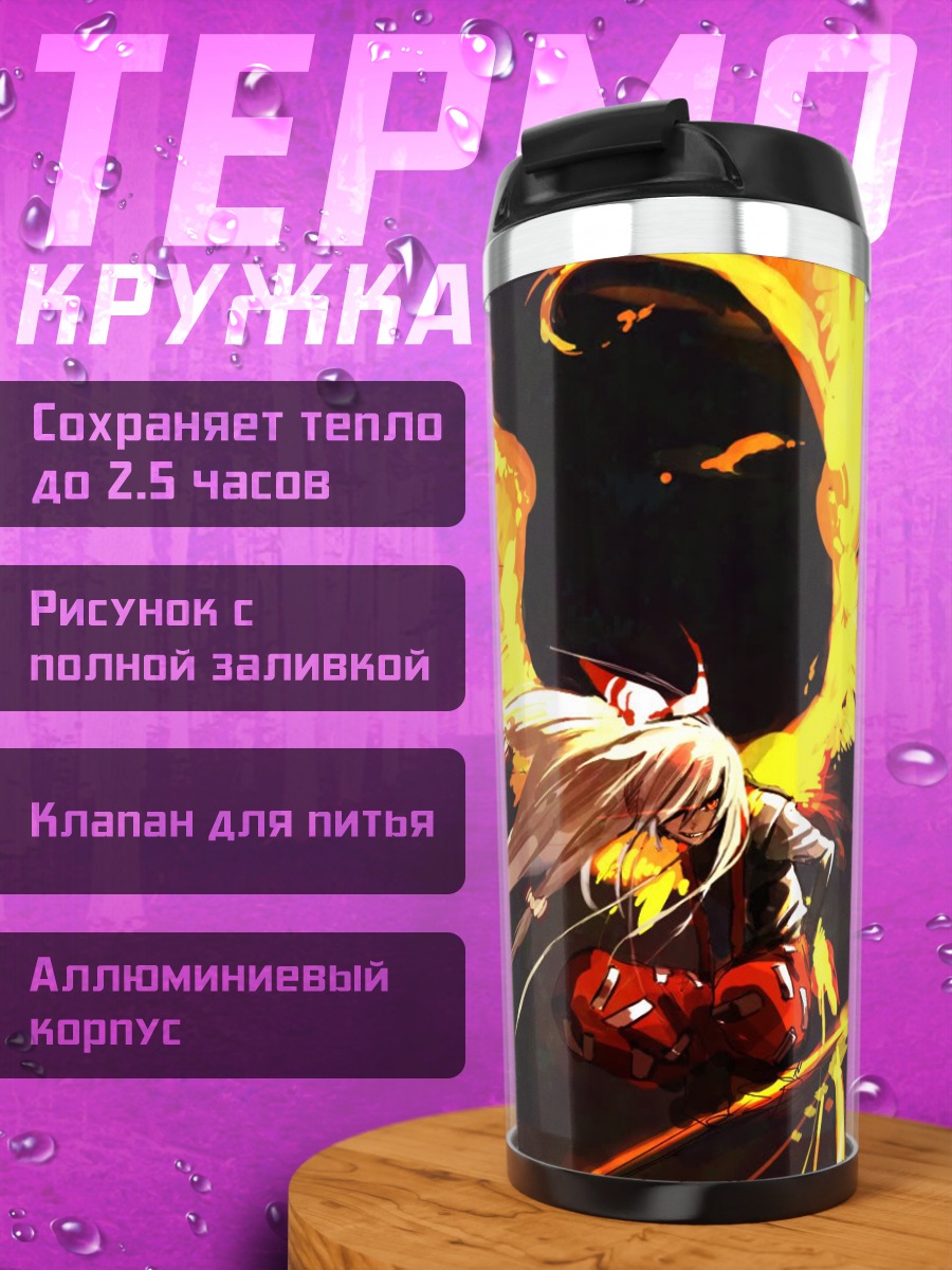 Термокружка Моко Фудзивара в огне