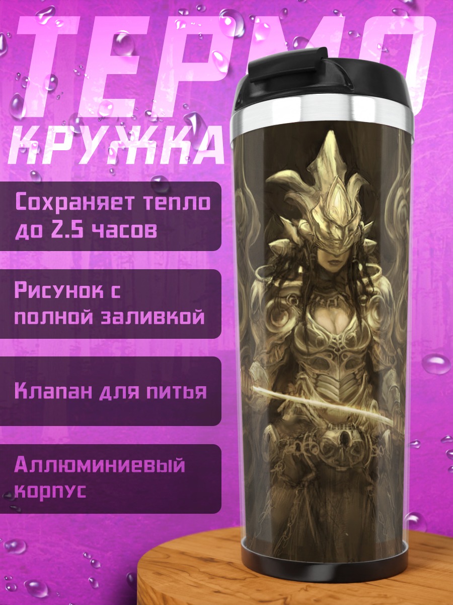 Термокружка Золотой страж трона