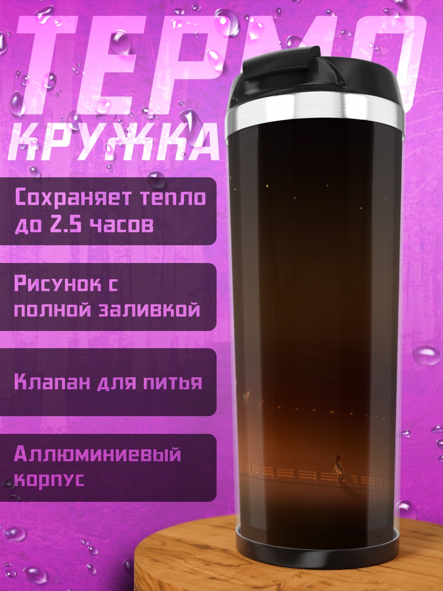 Термокружка Ночной город в огнях