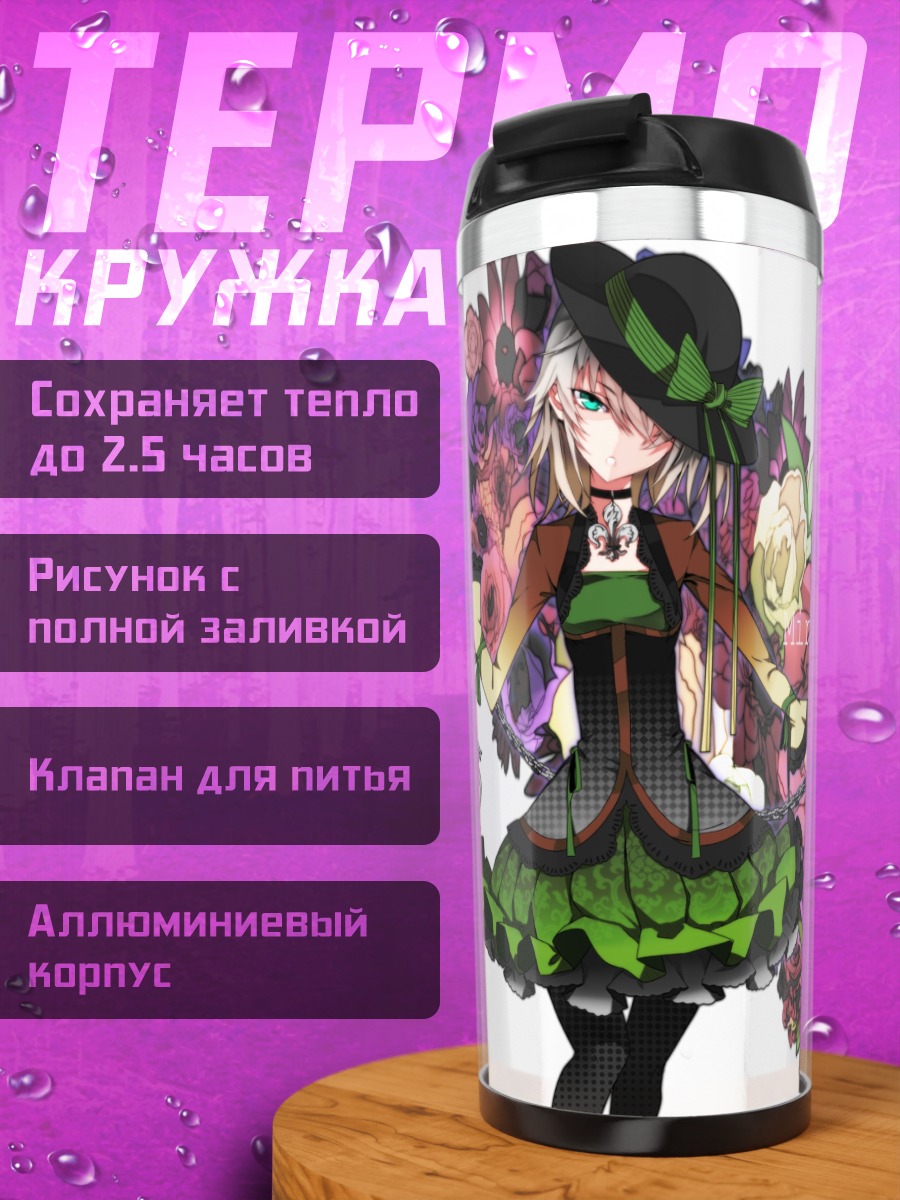 Термокружка Коиши и Сатори Комейдзи