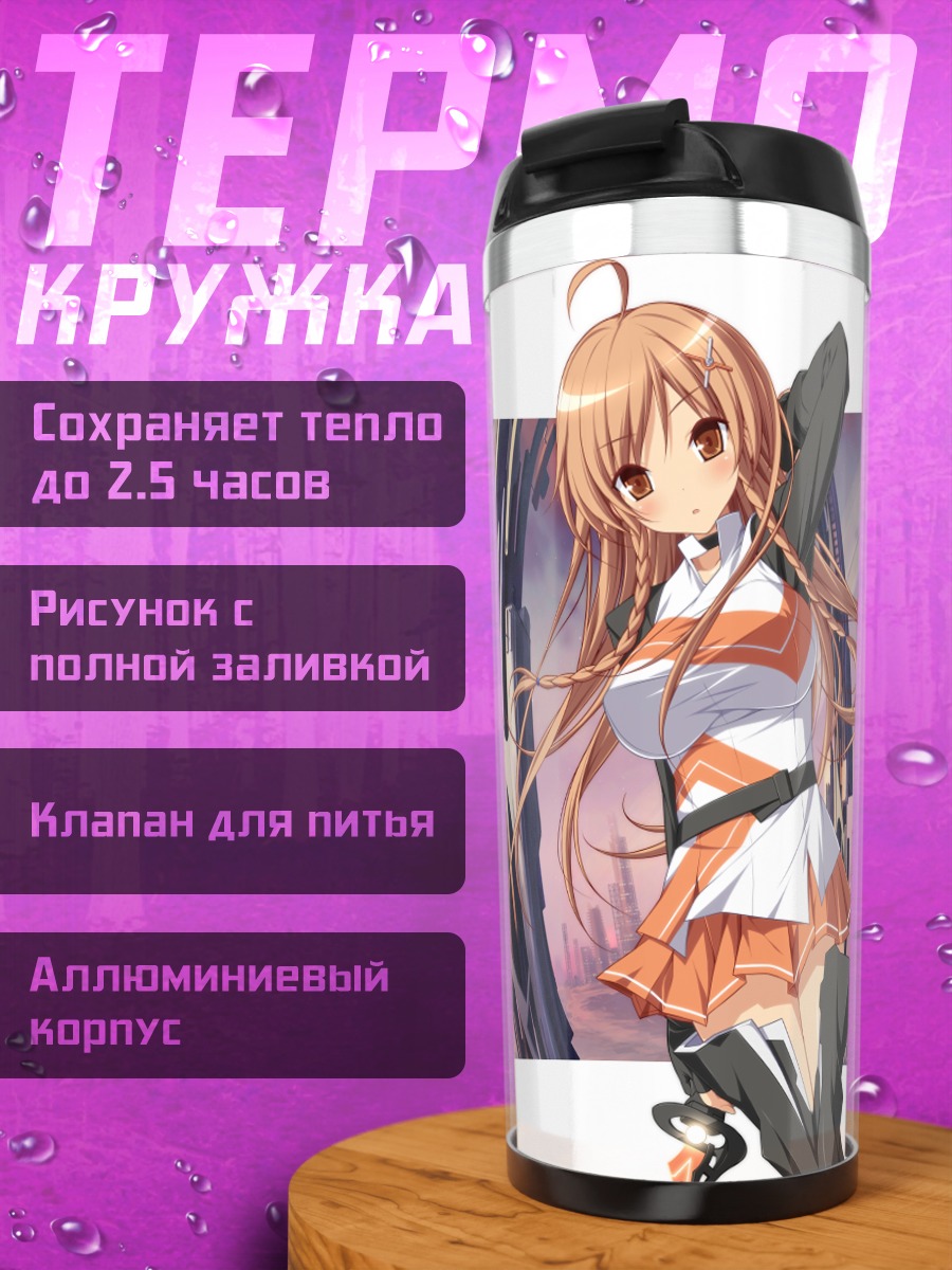 Термокружка Мирай Суэнага в городе