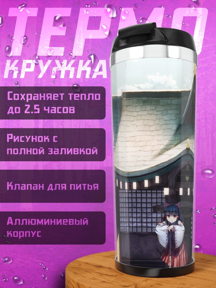 Термокружка Рейму Хакурэй у храма