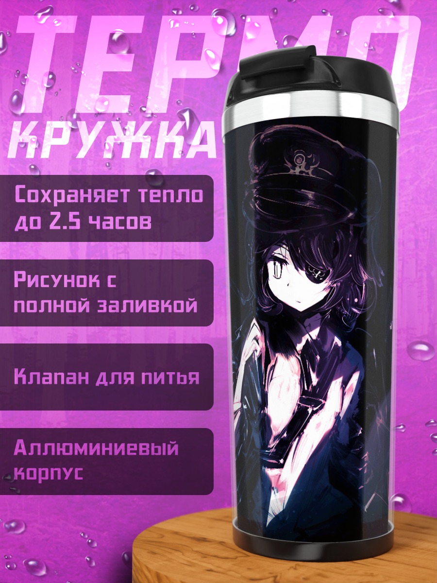 Термокружка Девушка с повязкой
