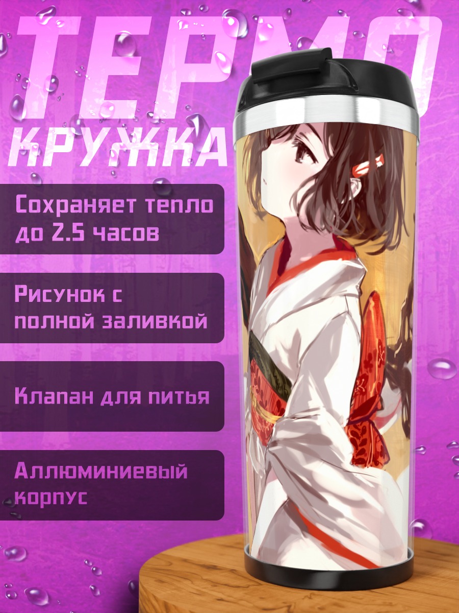 Термокружка Девушка в кимоно