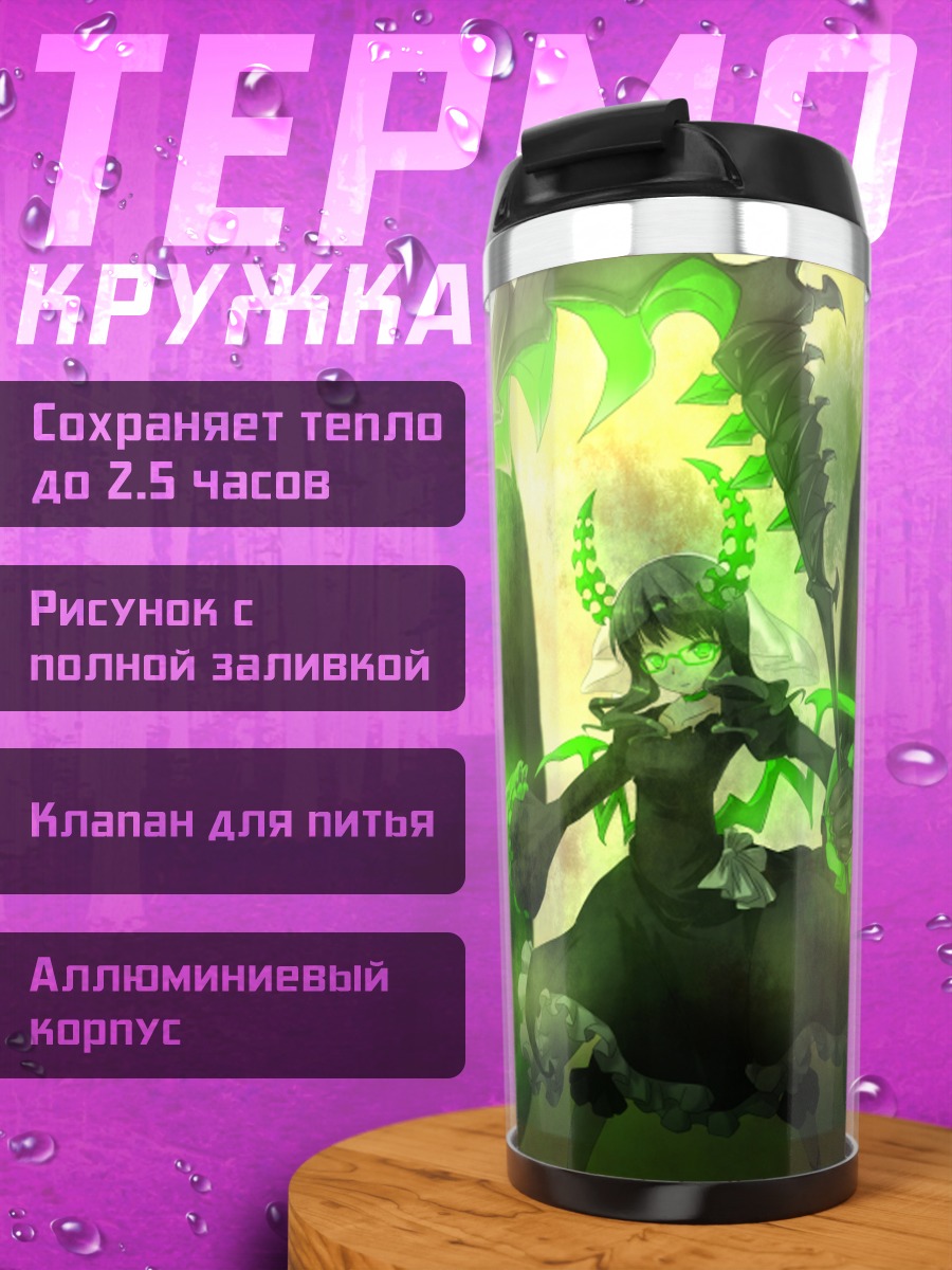 Термокружка Ёми Таканаши с косой