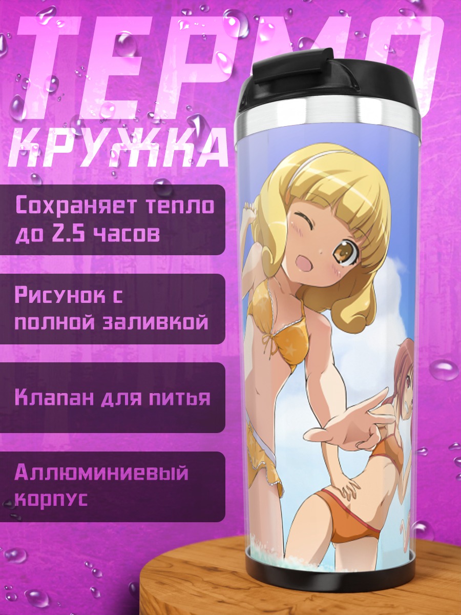 Термокружка Смайл Прекюр на пляже