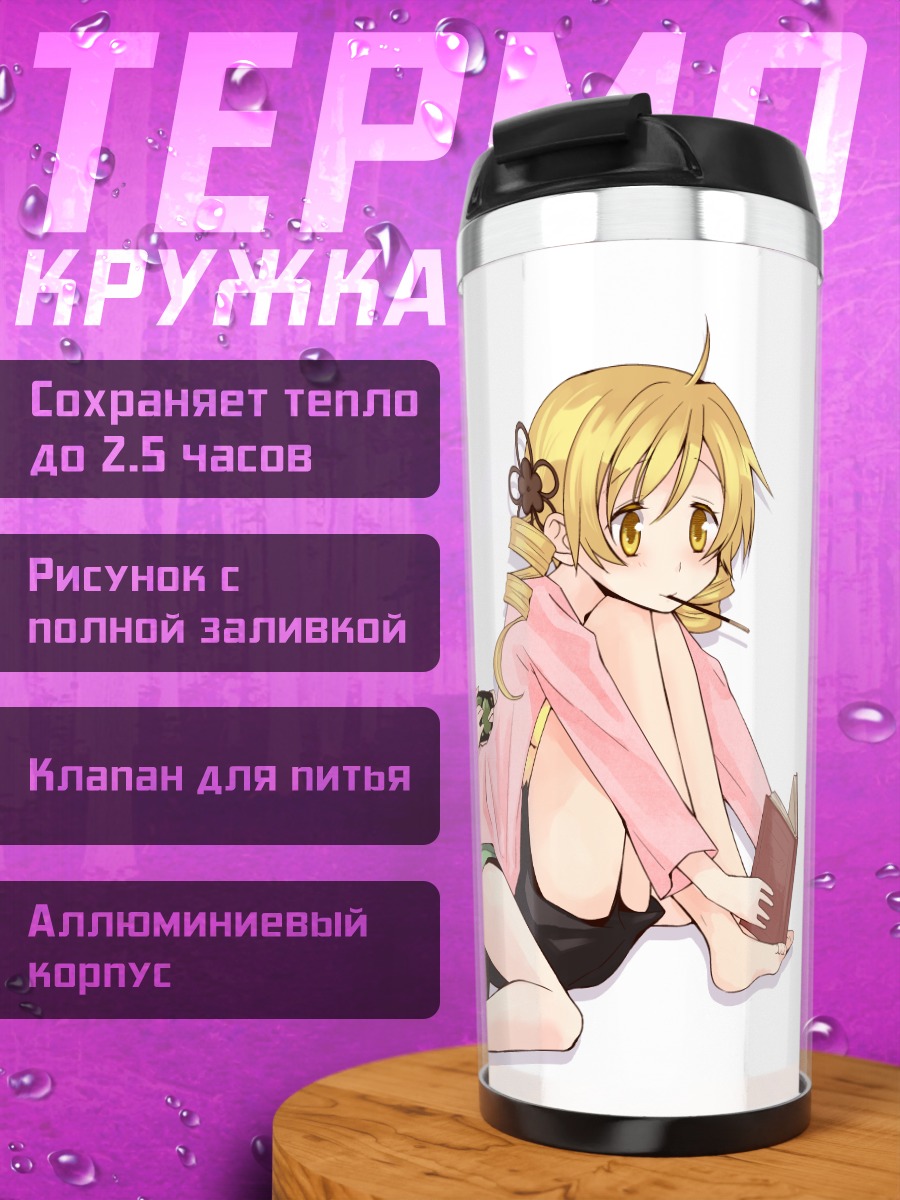 Термокружка Акеми Хомура и Мами