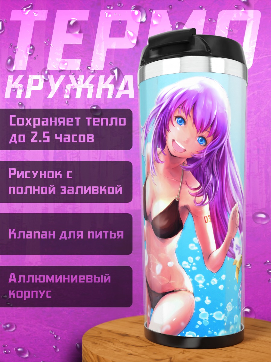 Термокружка Мегурин Лука на пляже
