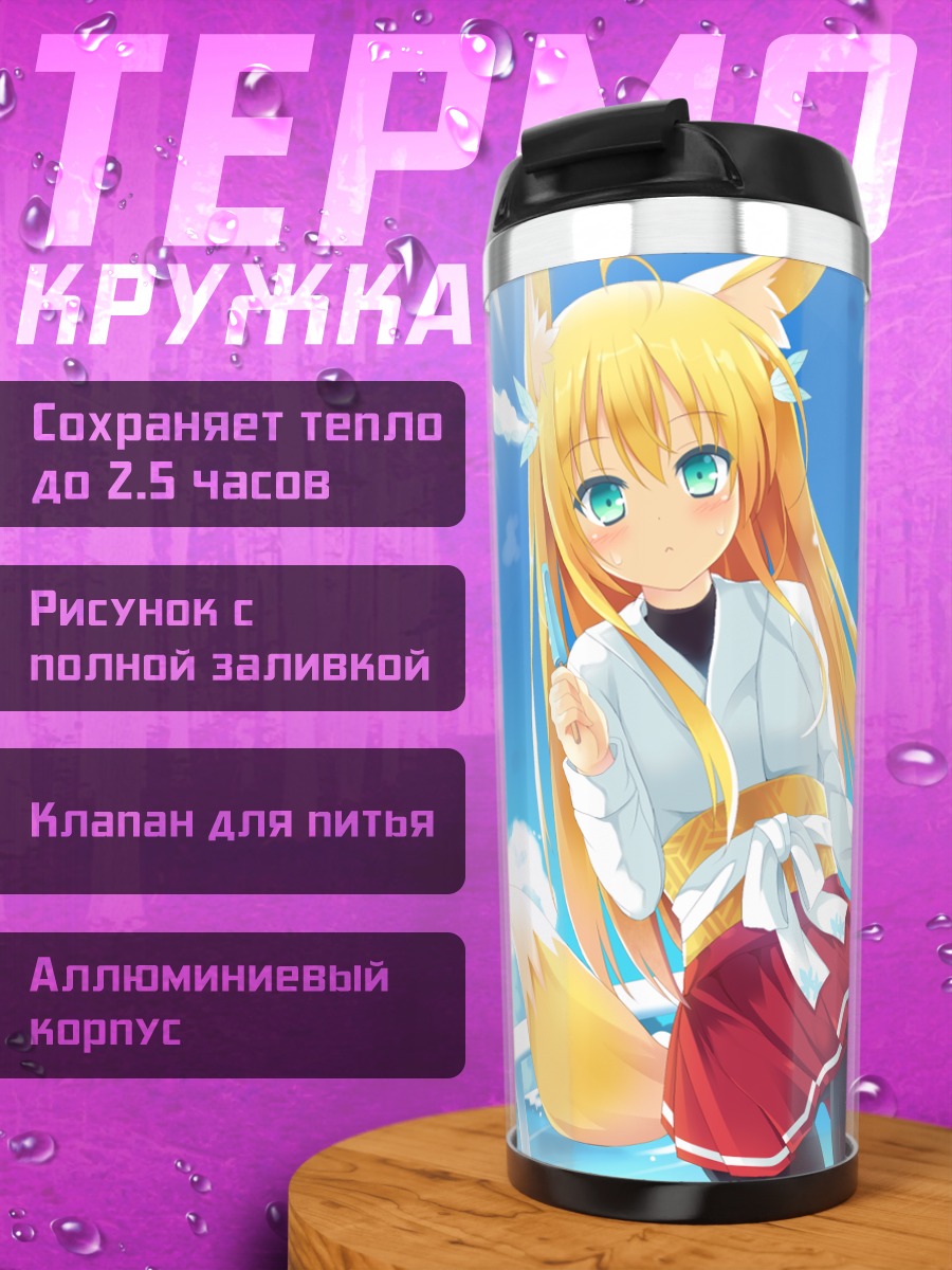 Термокружка Девушка-лиса с мороженым