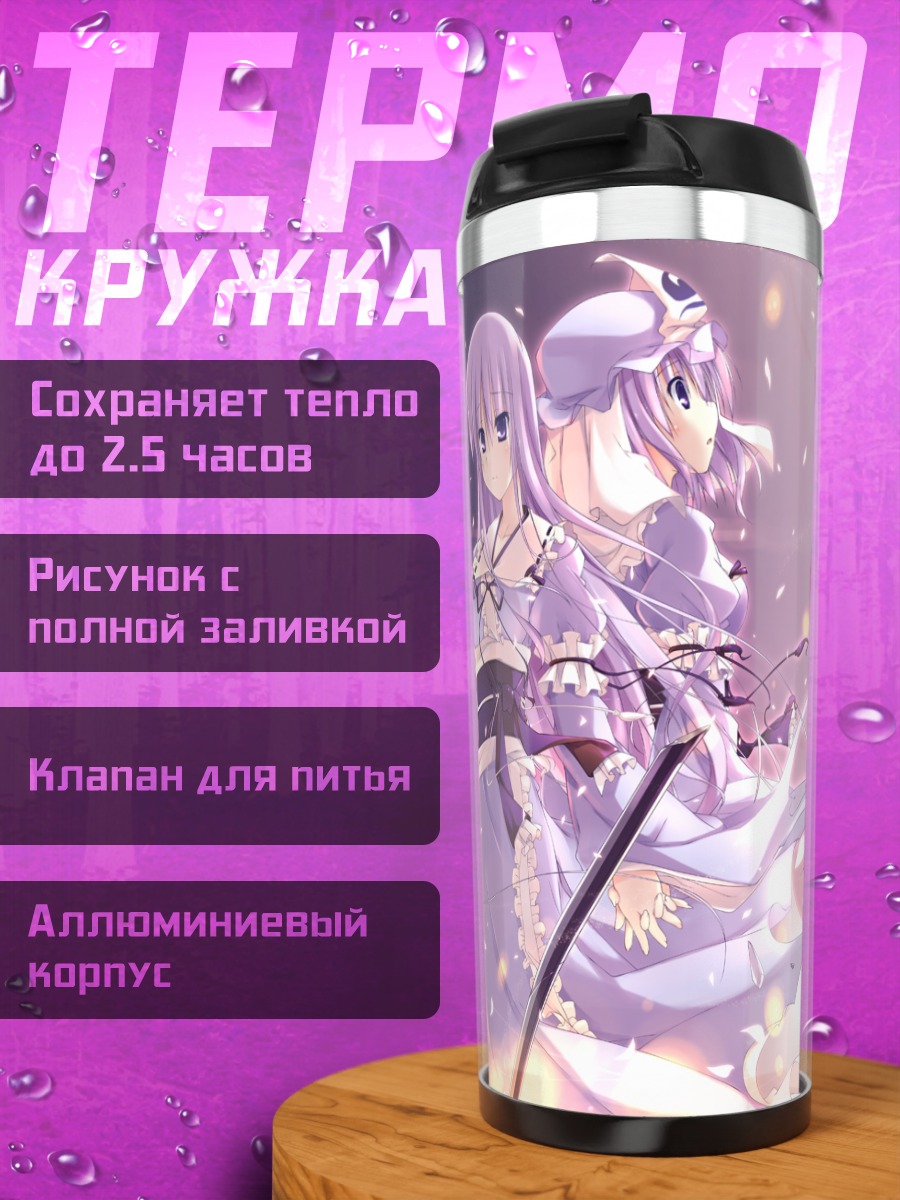 Термокружка Ююко Сайгёдзи в цветах