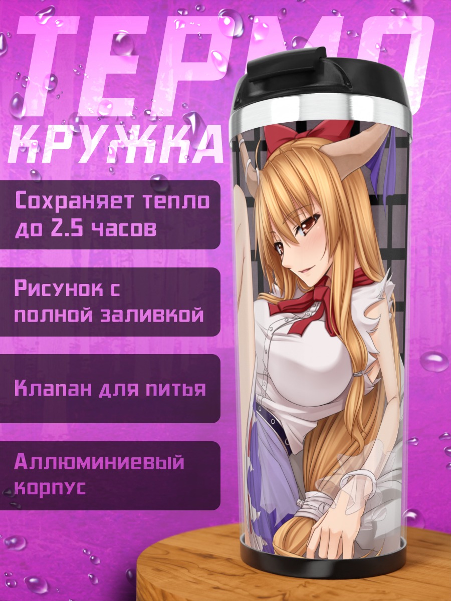 Термокружка Суика Ибуки на отдыхе