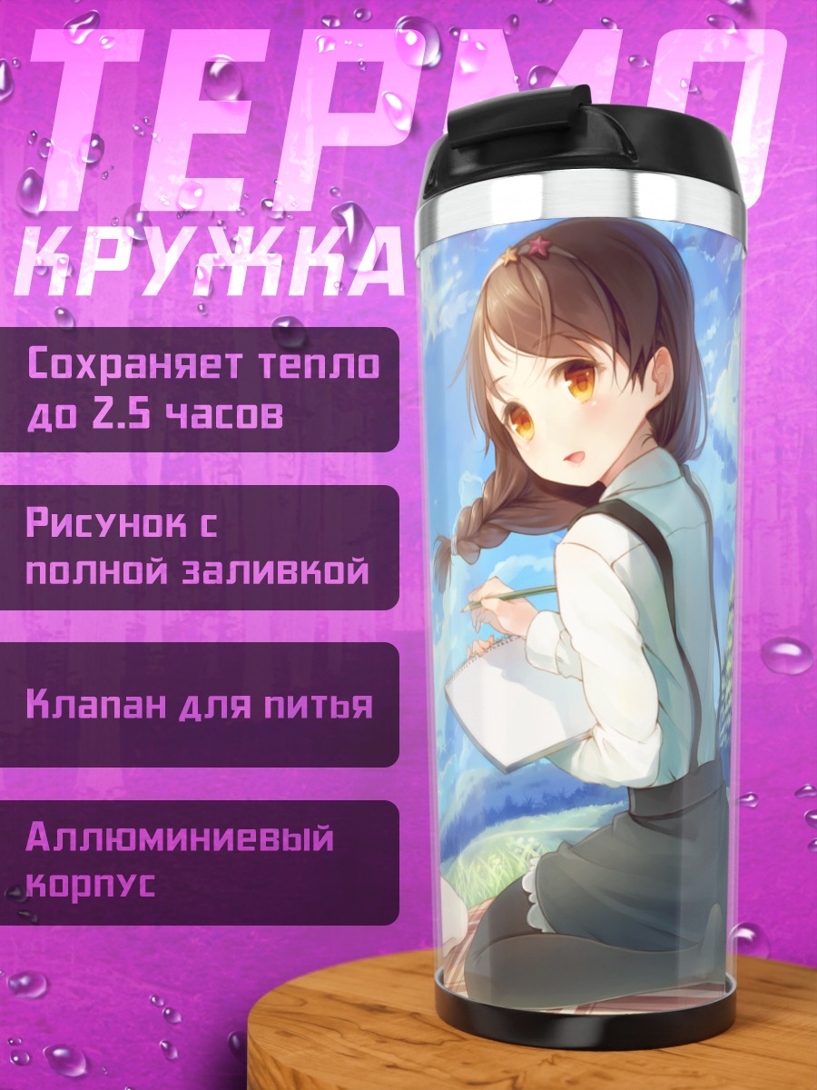 Термокружка Нацуки Фудзимура и Канаде