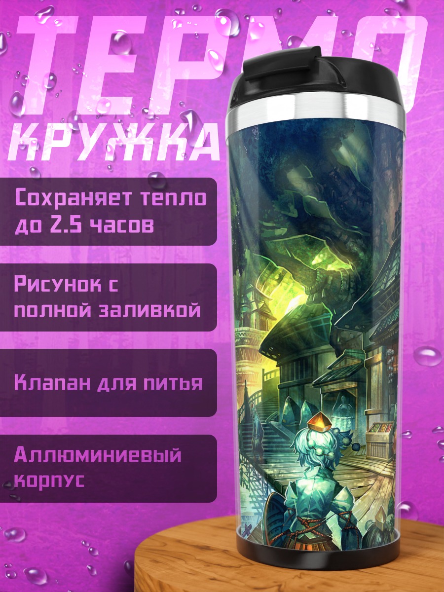 Термокружка Хататэ в лесу