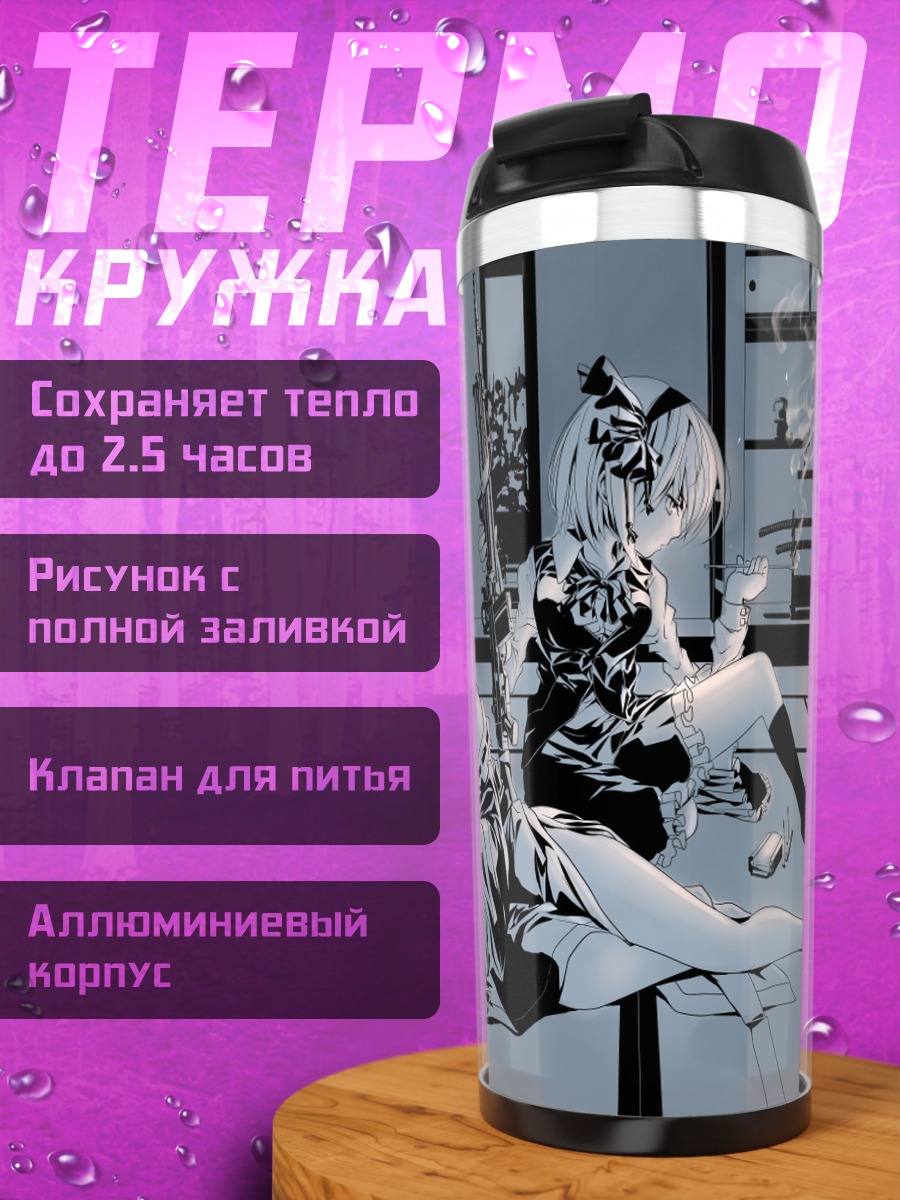 Термокружка Ёму Конпаку и Ююко