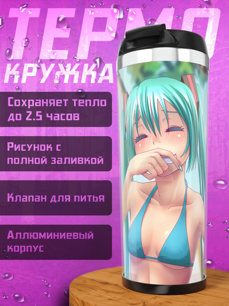 Термокружка Мику Хацунэ на пляже