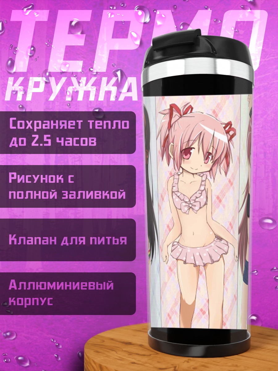 Термокружка Мадока и подруги