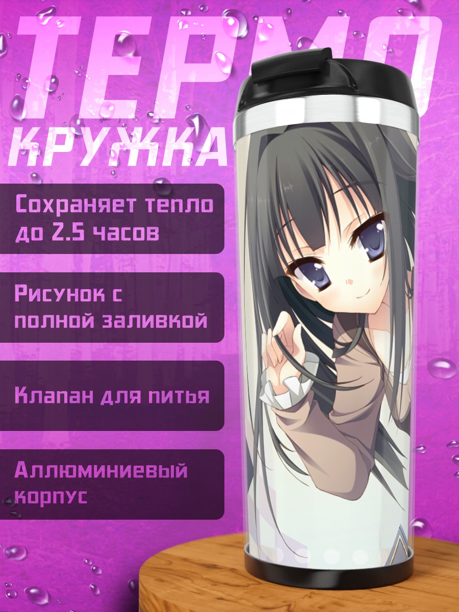 Термокружка Саюки Аясэ в школе
