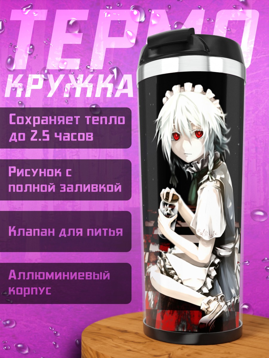 Термокружка Сакуя Идзаёй на шахматах