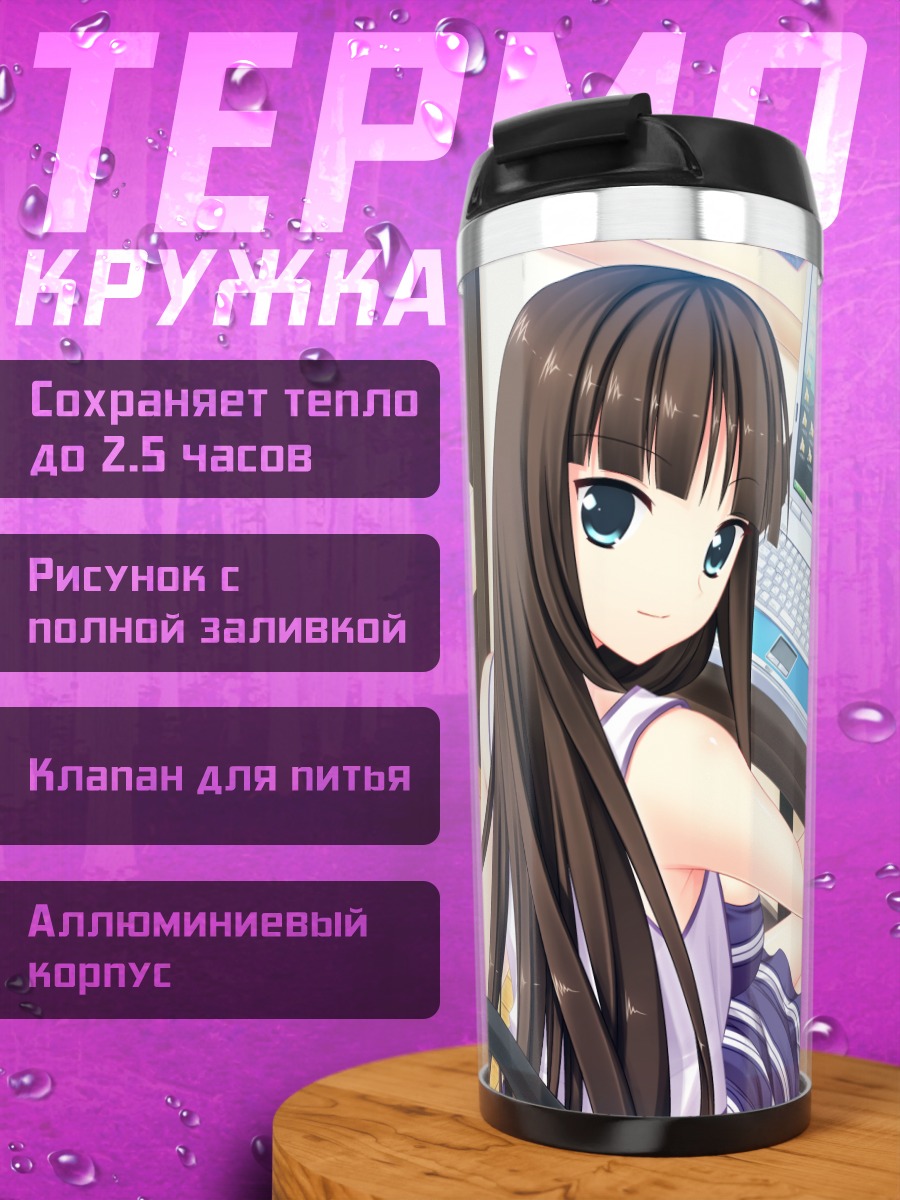 Термокружка Моэ Сакурадзима с ноутбуком